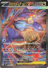 メガラティアスex