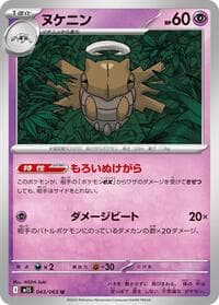 ヌケニン