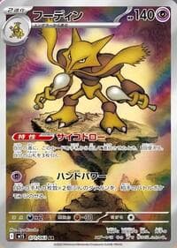 フーディン