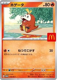 ホゲータ
