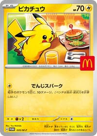 ピカチュウ