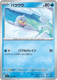 パウワウ