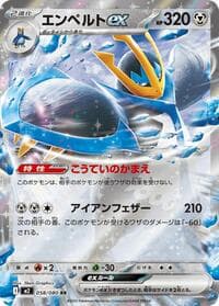 エンペルトex