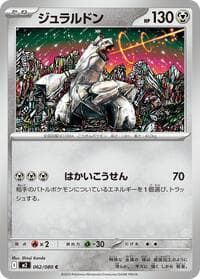 ジュラルドン