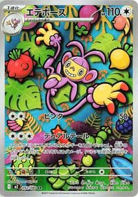 エテボース