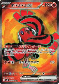 オドリドリex