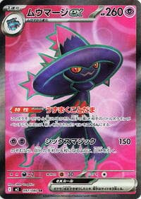 ムウマージex