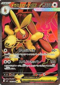 メガミミロップex
