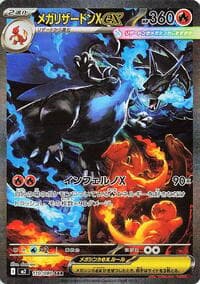 メガリザードンXex