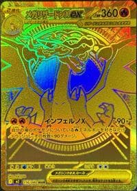 メガリザードンXex