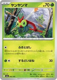ヤンヤンマ