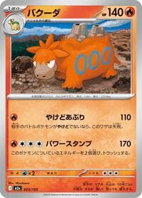 バクーダ