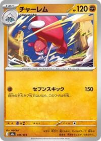 チャーレム