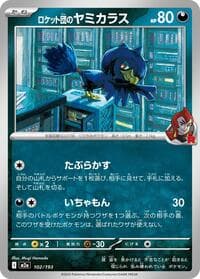 ロケット団のヤミカラス