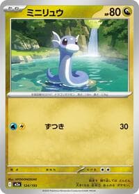 ミニリュウ