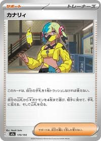 カナリィ