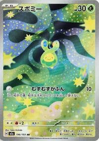 スボミー
