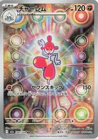 チャーレム