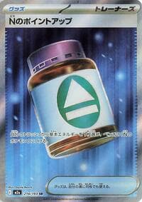 Nのポイントアップ