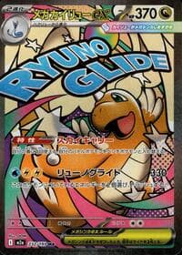 メガカイリューex
