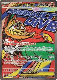 メガルチャブルex