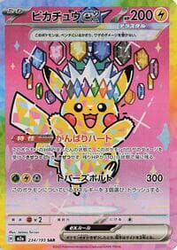 ピカチュウex