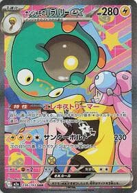 ナンジャモのハラバリーex