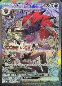 Nのゾロアークex