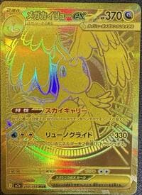 メガカイリューex