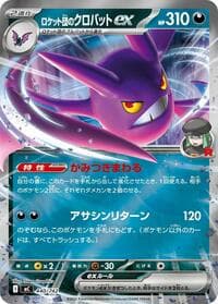ロケット団のクロバットex