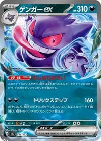 ゲンガーex