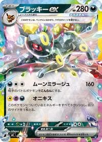 ブラッキーex