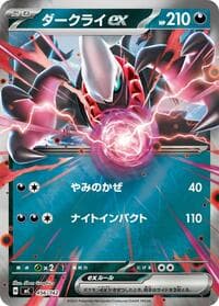 ダークライex