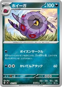 ホイーガ