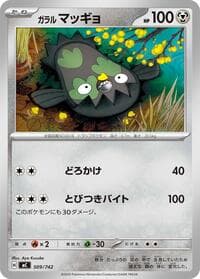 ガラル マッギョ