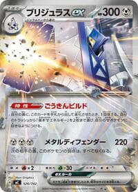 ブリジュラスex