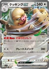 ケッキングex