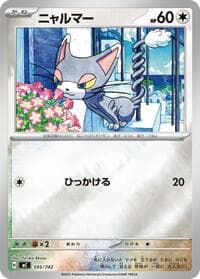 ニャルマー