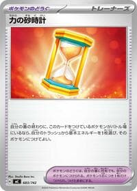 力の砂時計