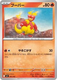 ブーバー