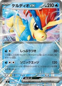 ケルディオex