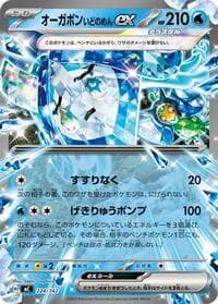 オーガポン いどのめんex