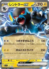 レントラーex