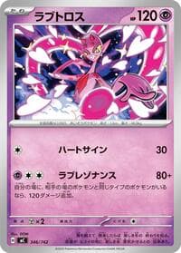 ラブトロス