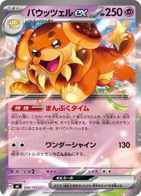 バウッツェルex