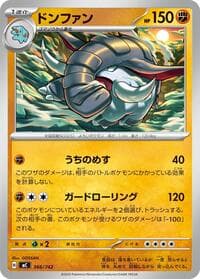 ドンファン