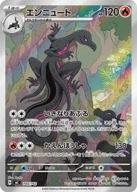 エンニュート