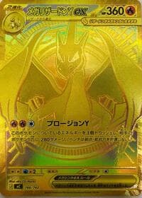 メガリザードンYex