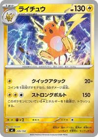 ライチュウ
