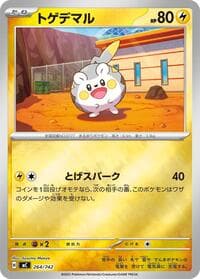 トゲデマル